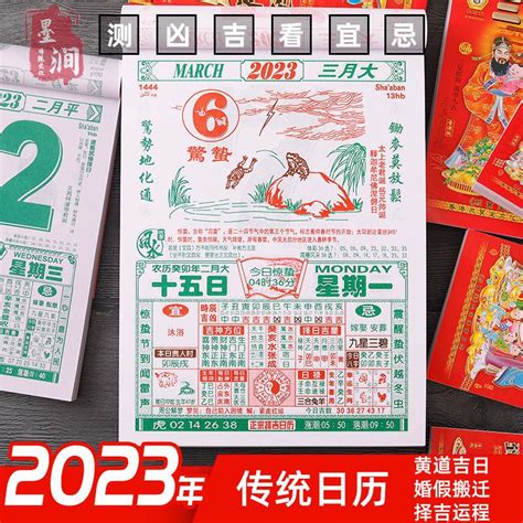 2023上位吉日|老黃曆2023年吉日查詢萬年曆，2023年黃道吉日一覽表，2023農。